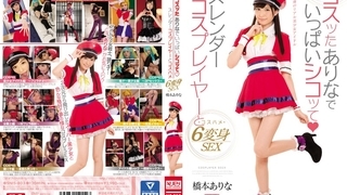 橋本ありな コスッたありなでいっぱいシコッて スレンダーコスプレイヤーとコスハメ6変身SEX SNIS-803