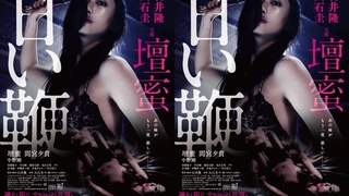 甘い鞭 壇蜜 - 甜蜜皮鞭 完整未刪減版 SM女王壇蜜經典重口味SM片