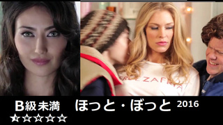 ほっと・ぼっと 2016