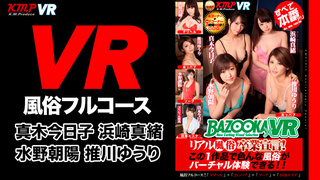 【超長尺ＶＲ 】リアル風俗卒業宣言！この１作品で色んな風俗がバーチャル體験できる！！４コーナー＋特典１コーナー すべて本番あり 水野朝陽・浜崎真緒E