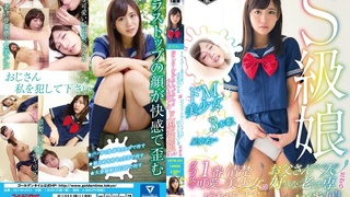 S級娘〈クラスで1番可愛い清楚美少女〉は〈お父さんみたいな人が好きな老け専〉だから〈おじさんにビチャビチャにされるほどのドM変態娘〉だった！ 星奈あい GDTM-203