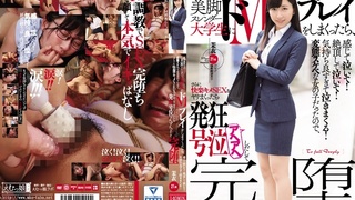 教育実習中の美脚スレンダー大学生にドMプレイをしまくったら、感じて泣いて！絶頂して泣いて！気持ち良すぎて泣きまくる！ 変態スケベな女の子だったので、さらに快楽キメSEXをヤリまくったら発狂号泣アヘアヘしだして完堕 MISM-078