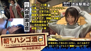 300MIUM-190 朝までハシゴ酒 12 in 渋谷駅周辺 アカリ 23歳 ゴルフのインストラクター