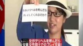 デリヘルの噂を検証！飲み会に呼べる？女性が呼べる！？