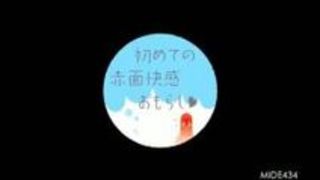 無修正 美少女 おもらし 初めて 九重かんな